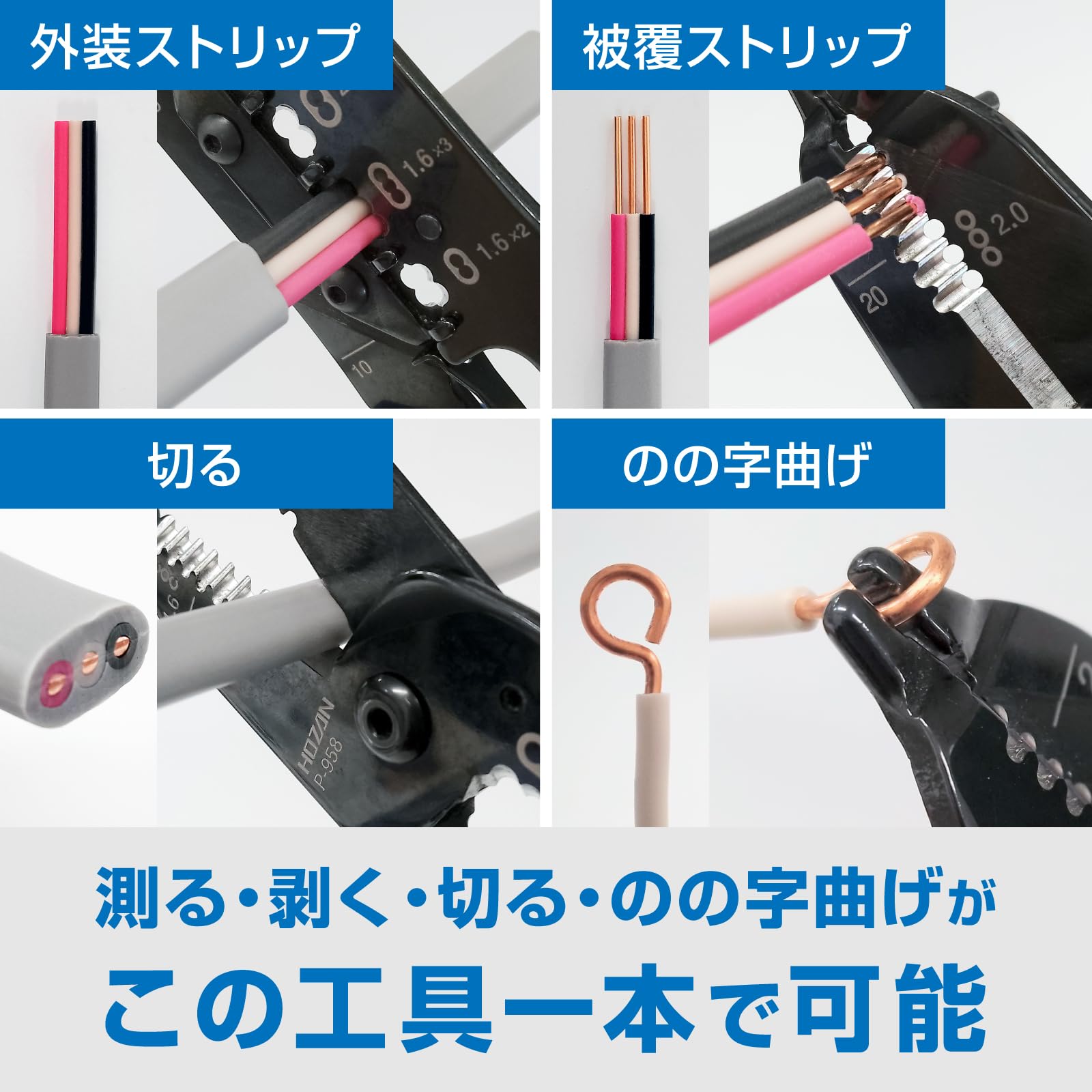 Amazon | ホーザン(HOZAN) VVFストリッパー 電気工事士試験対応